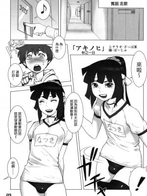 [先行者個人漢化] (ショタスクラッチ19) [Studio Zealot] ナツヤスミ．アキノヒ_04