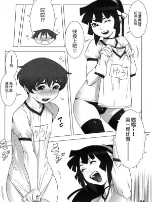 [先行者個人漢化] (ショタスクラッチ19) [Studio Zealot] ナツヤスミ．アキノヒ_05