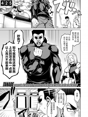 [無修正] [TANABE] 雌雄相打つ!! (COMIC 失楽天 2021年4月号) [不够色汉化组]_01