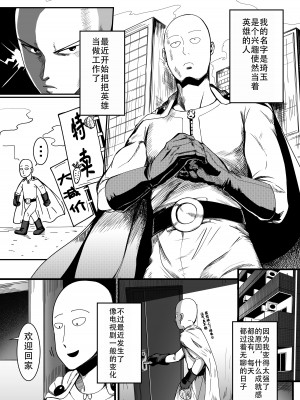 [宇宙☆ポルタ (Kawa)] でこぼこLove sister 4撃目 (ワンパンマン)｜凹凸有致姐妹丼 第四击 [甜族星人X茄某人个人汉化] [DL版]_05