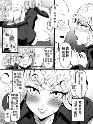 [宇宙☆ポルタ (Kawa)] でこぼこLove sister 4撃目 (ワンパンマン)｜凹凸有致姐妹丼 第四击 [甜族星人X茄某人个人汉化] [DL版]_13
