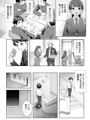 [ユーキ菜園 (かーます)] 春に置きざり_09