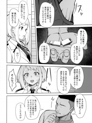 (C103) [cobalt green (こばじ)] パセティックヒロイズム (僕のヒーローアカデミア)_03