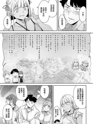 [あるぷ] アモラルアイランド① (COMIC アンスリウム 2024年5月号) [中国翻訳] [DL版]_15