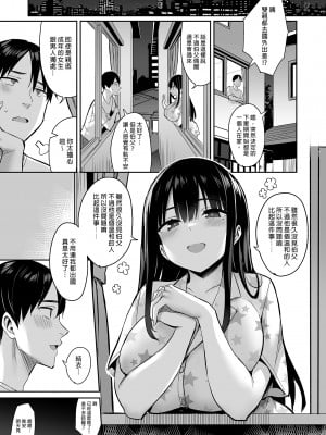 [どうしょく (一宮夕羽)] 彼氏持ちの姪は信じてた伯父に犯される｜有伴侶的我遭到親信魔爪 [中文] [無修正]_i-003