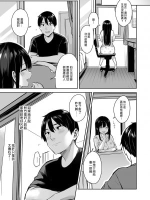 [どうしょく (一宮夕羽)] 彼氏持ちの姪は信じてた伯父に犯される｜有伴侶的我遭到親信魔爪 [中文] [無修正]_i-005