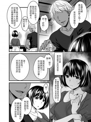 [阿部いのり] メスオチ～乙女は奪われ牝になる～ 1-4_004