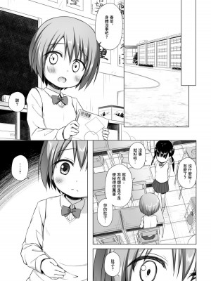 [ノラネコノタマ (雪野みなと)] 楽園のおもちゃ箱 1-5_066