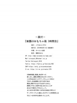 [ノラネコノタマ (雪野みなと)] 楽園のおもちゃ箱 1-5_081