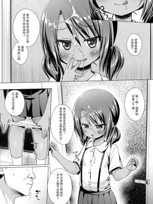 [ノラネコノタマ (雪野みなと)] 楽園のおもちゃ箱 1-5_116