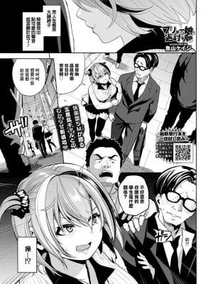 [魚山ケイジ] フリョー娘の返討ち♥ [中国翻译]_01