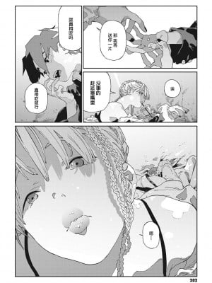 [高柳カツヤ] バグってデッドロック (糸を撚る)｜行错路入死局 [驴子汉化组] [DL版]_06