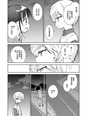 [野際かえで] わたしが息をしてる場所 (COMIC LOE VOL.5 noir)｜此间乃安乐之地 [莱山汉化组]_31