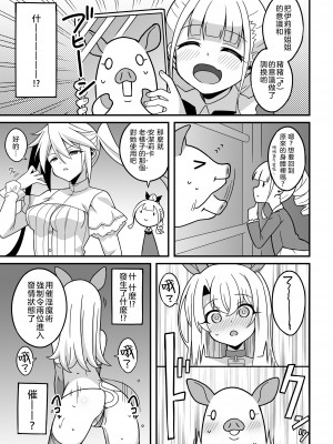 (C103) [LemonMaiden (蒼海)] わたしたち置換されちゃいました (Fate／kaleid liner プリズマ☆イリヤ) [沒有漢化]_07