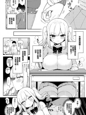 [あらと安里] 煽らないで、 みのりちゃん! [中国翻译]_02