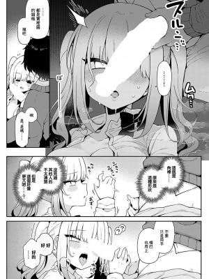 [あらと安里] 煽らないで、 みのりちゃん! [中国翻译]_12