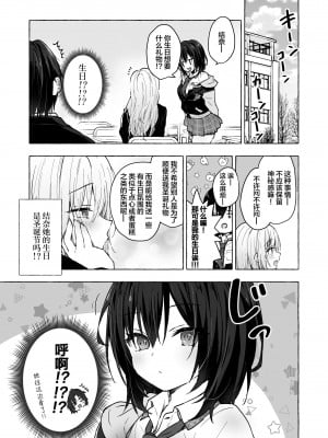 (C103) [きのこのみ (konomi)] ギャルゆいなちゃんとえっち5 -片思いの彼女がボク [中国翻訳]_04