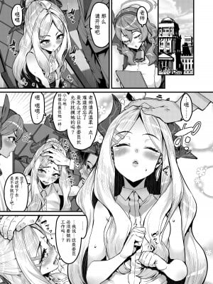 [HBO (変熊)] 誰もが煩う (ブルーアーカイブ) [白杨汉化组] [DL版]_02