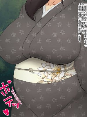 [濡れ枝垂れ] 村の風習で良妻賢母な爆乳母に種付けセックスしまくることになった僕。 [中国翻訳]_088_87