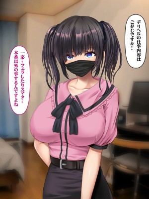 [いろまぜ] デリヘル初体験 地雷系女子の場合_014