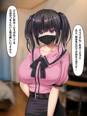 [いろまぜ] デリヘル初体験 地雷系女子の場合_015