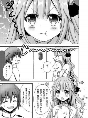 [ふにまに] ユニコーンがこんなにHになったのは俺のせいらしい (アズールレーン)_02