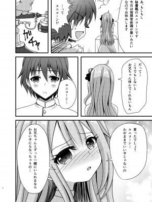 [ふにまに] ユニコーンがこんなにHになったのは俺のせいらしい (アズールレーン)_03