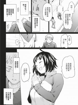COMIC BAVEL 2024年2月号 [中国翻訳] [無修正] [DL版]_065