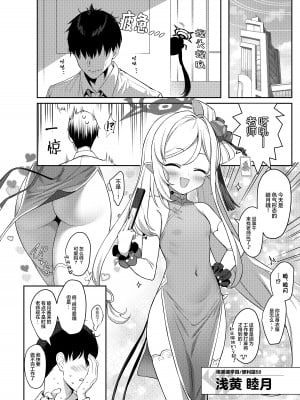 [Horizontal World (またのんき▼)] 夢中姫 (ブルーアーカイブ) [吗喽汉化组] [DL版]_02