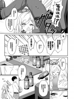 [Horizontal World (またのんき▼)] 夢中姫 (ブルーアーカイブ) [吗喽汉化组] [DL版]_03