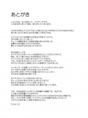(第三回 秋葉原同人祭) [梅雨前線 (アステリア、Yan2252)] 漆黒蓮縁 (アイドルマスターシンデレラガールズ)_26