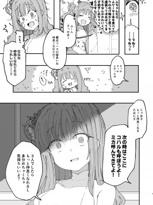 (ブルーマーケット10) [メグスリノキ (軒須めぐり)] 汚される前に穢さなきゃ。 (ブルーアーカイブ) [DL版]_05