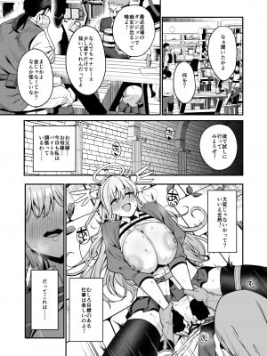 [生き恥ハミングバード (天野どん)] 落ちぶれ女神の闇バイト_51