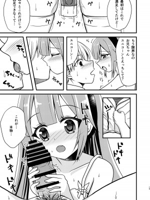 [ふにまに] ユニコーンのオモチャでびゅ〜 (アズールレーン)_14