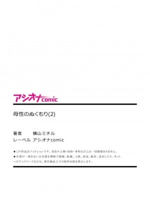 [横山ミチル] 母性のぬくもり1-4 [熟女控机翻汉化]_02-35