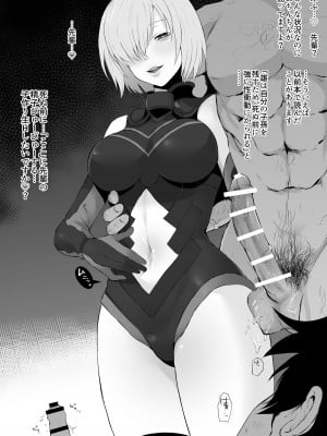[Terasu MC] fate grand order netorare serie 1-15 [Ongoing]_002