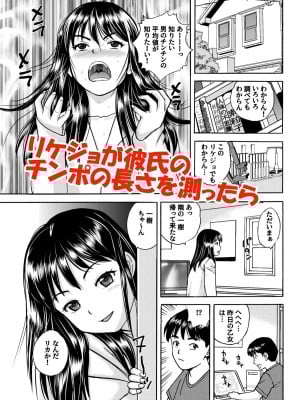 [東京漫画研究所 (練馬博士)] リケジョの彼女が彼氏のチンポサイズを測ってみたら… [DL版]_02