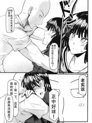 [宇宙☆ポルタ (Kawa)] でこぼこLove Sister5強化版 (ワンパンマン)｜凹凸有致姐妹丼5 强化版(一拳超人） [DL版] [甜族星人X茄某人个人汉化]_26