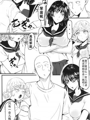 [宇宙☆ポルタ (Kawa)] でこぼこLove Sister5強化版 (ワンパンマン)｜凹凸有致姐妹丼5 强化版(一拳超人） [DL版] [甜族星人X茄某人个人汉化]_63