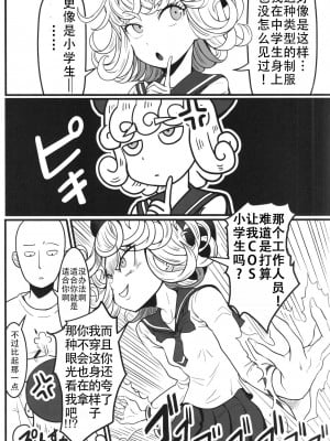 [宇宙☆ポルタ (Kawa)] でこぼこLove Sister5強化版 (ワンパンマン)｜凹凸有致姐妹丼5 强化版(一拳超人） [DL版] [甜族星人X茄某人个人汉化]_47