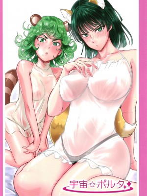 [宇宙☆ポルタ (Kawa)] でこぼこLove Sister5強化版 (ワンパンマン)｜凹凸有致姐妹丼5 强化版(一拳超人） [DL版] [甜族星人X茄某人个人汉化]_68