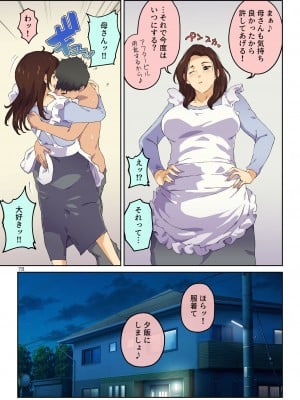 [キャブレター] 母さんに告白したら××××までさせてくれた_79