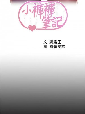小褲褲筆記 172-173話_172_01
