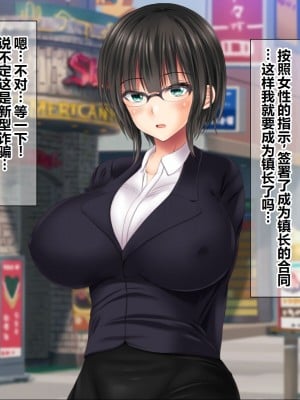 [菫色] 孕ませ町長 何も取り柄のない俺が町長になったら [中国翻訳]_006