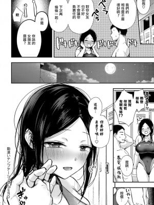 [梅楓味] 勘違いテンプテーション [中国翻译]_24