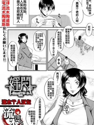 [SINK] 婬悶 〜母さんはオナホール〜 その1 (コミックミルフ 2023年8月号 Vol.73) [流木个人汉化] [DL版]_03