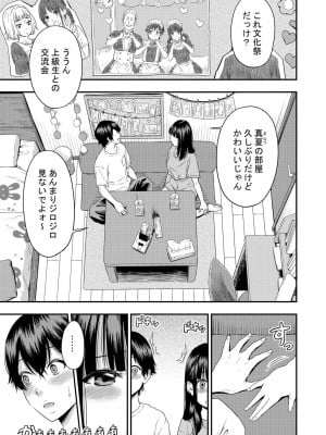 [円堂さや] 痴女リズム 2_03