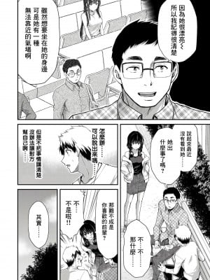 門馬司@ 『ギルティサークル』01-02巻 (Ch01-19) 中国語版_137