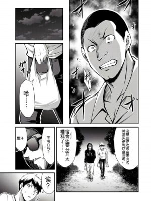 門馬司@ 『ギルティサークル』01-02巻 (Ch01-19) 中国語版_286