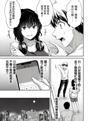 門馬司@ 『ギルティサークル』01-02巻 (Ch01-19) 中国語版_140